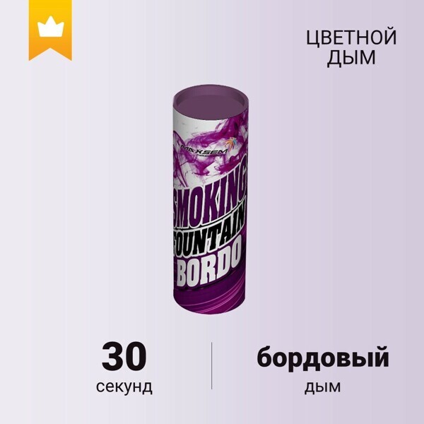 Дым (bordo) 30 сек