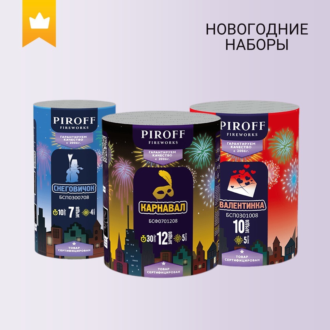 Новогодний набор №1